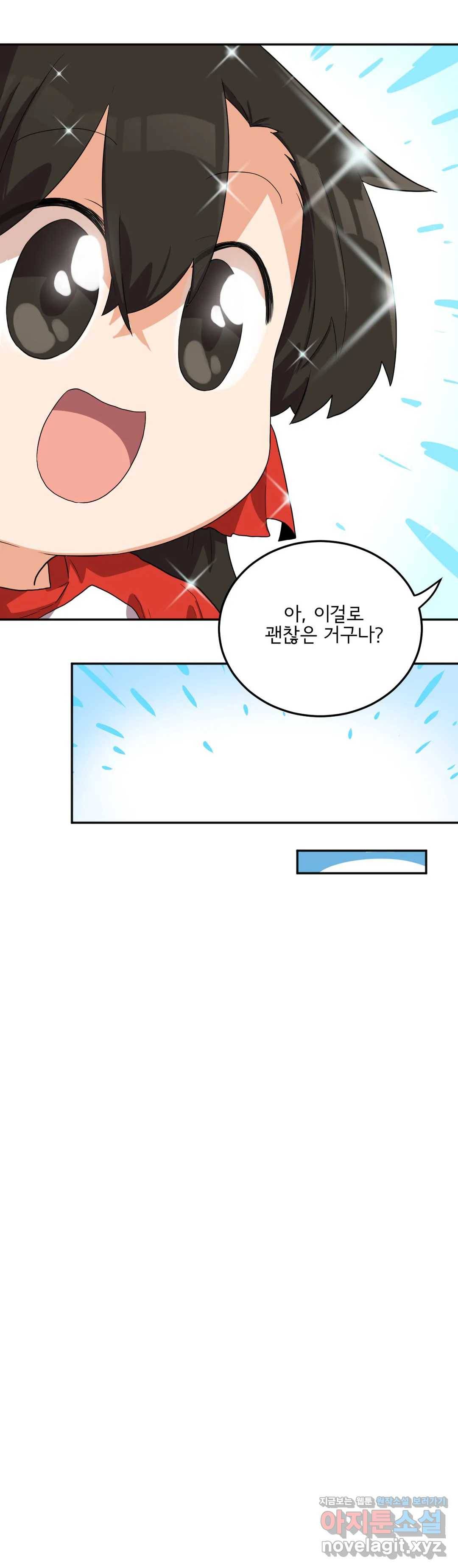 하루종일 조아영 135화(2부 40화) 18