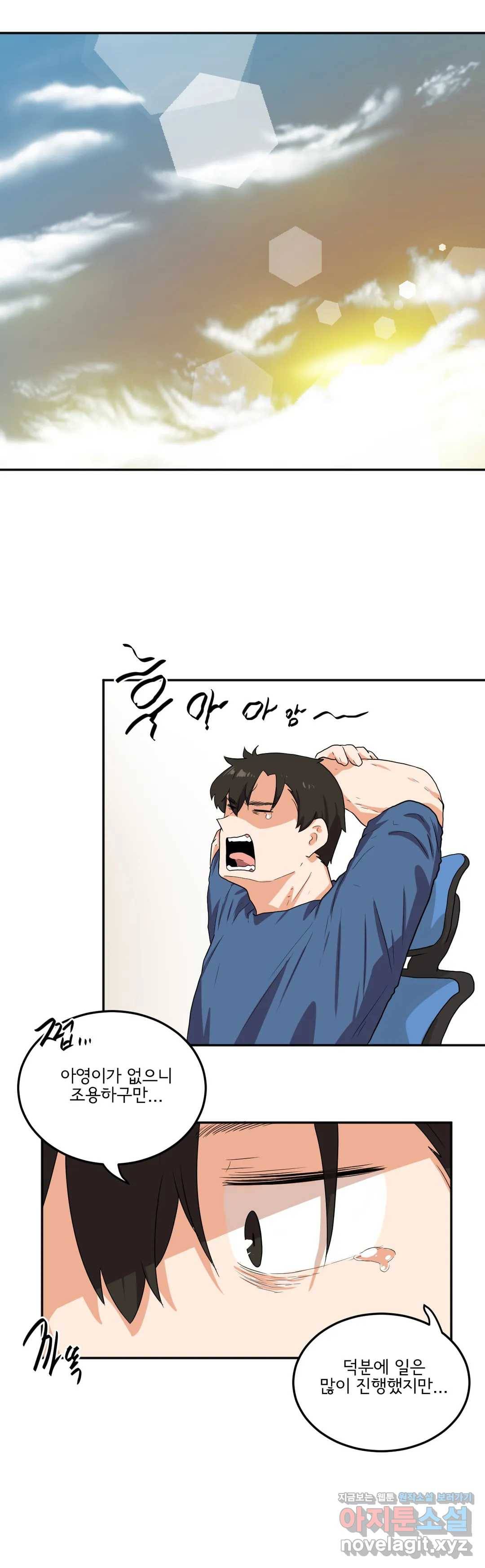 하루종일 조아영 135화(2부 40화) 19