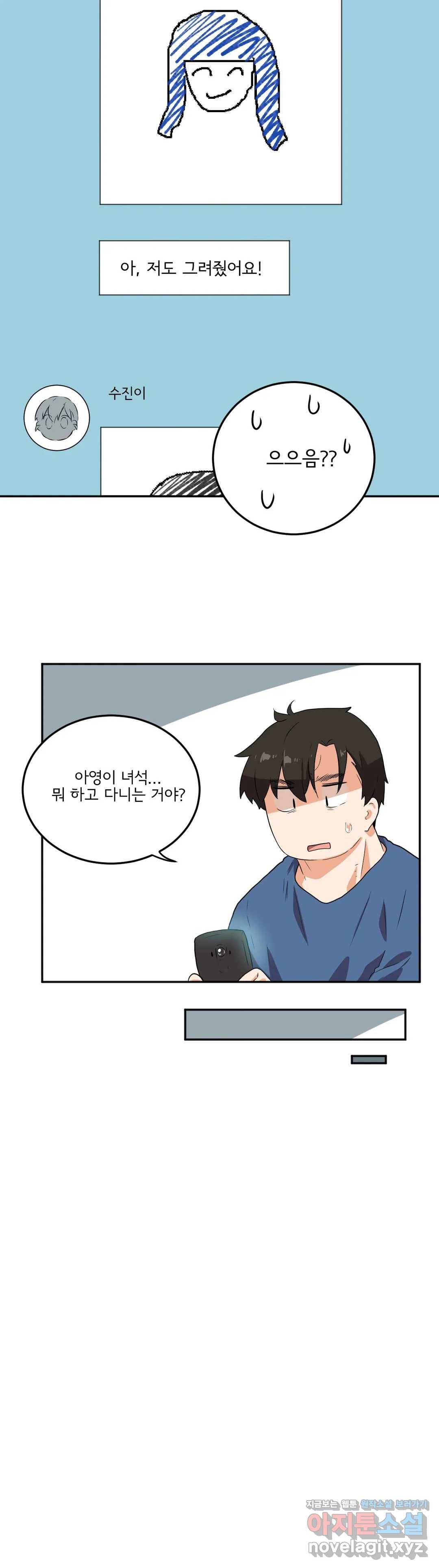 하루종일 조아영 135화(2부 40화) 21