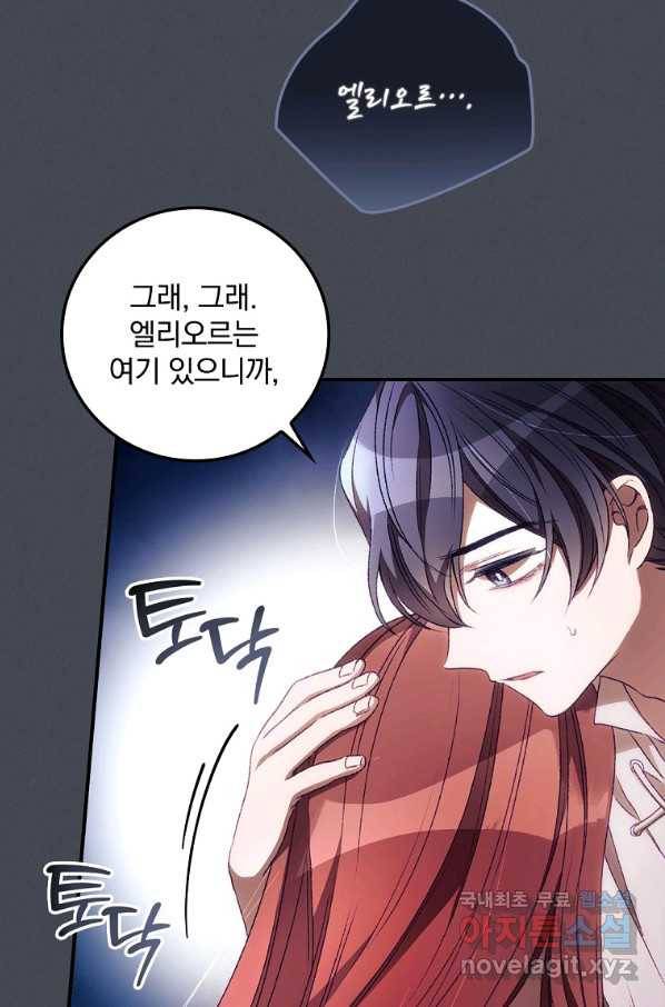 너의 죽음이 보여 26화 4