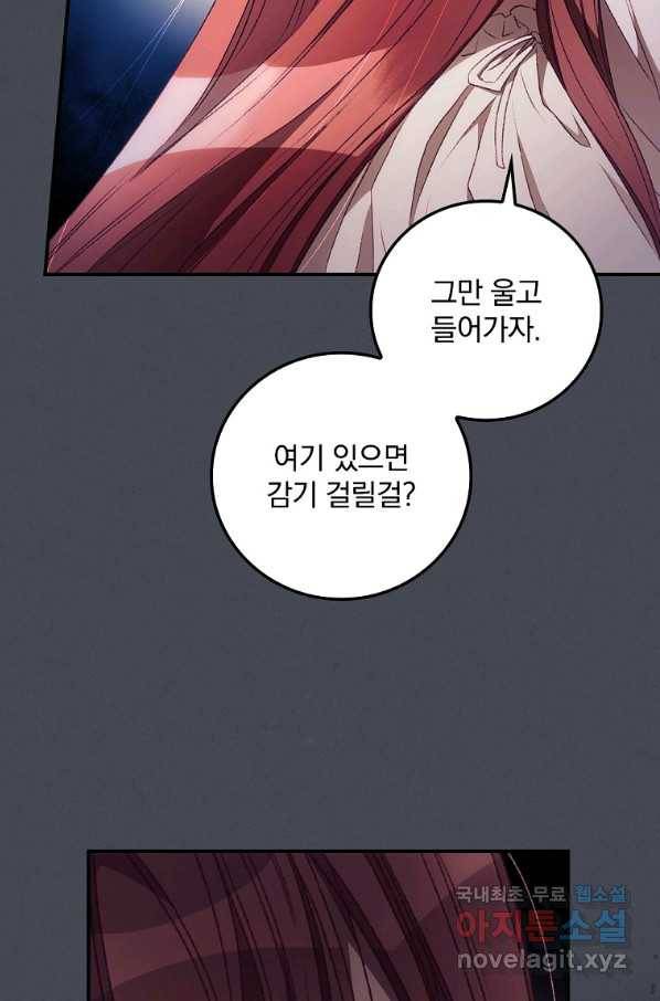 너의 죽음이 보여 26화 5