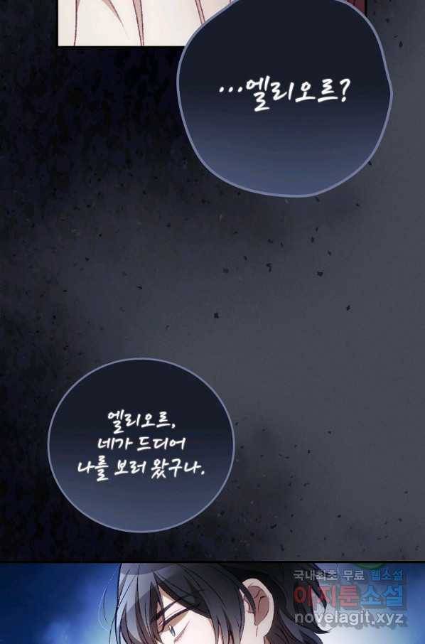 너의 죽음이 보여 26화 7
