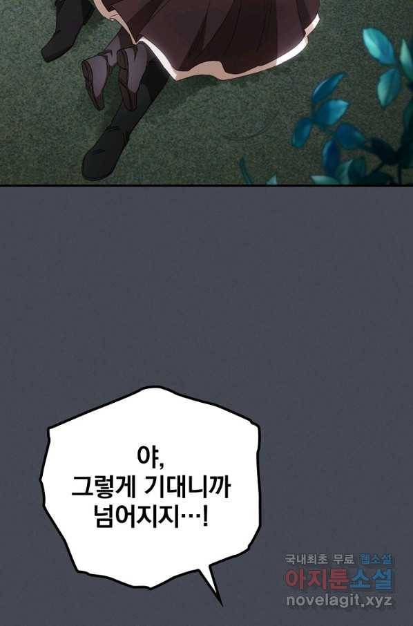 너의 죽음이 보여 26화 13