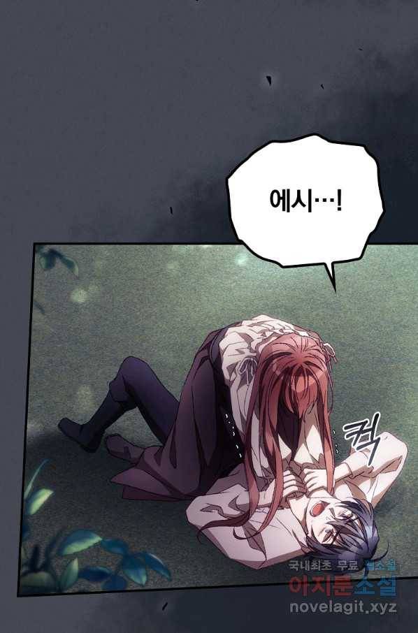 너의 죽음이 보여 26화 19