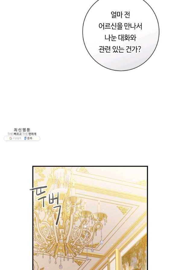 위대한 소원 115화 16