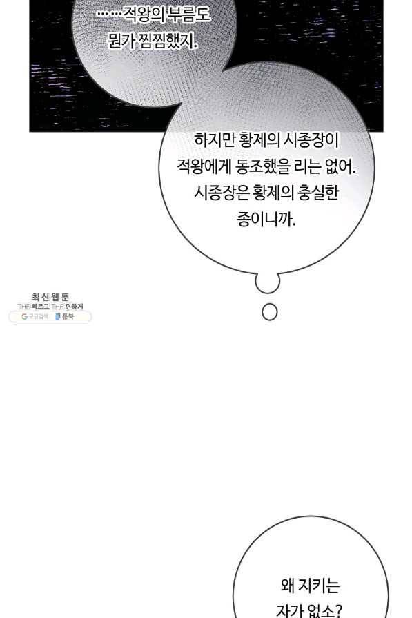 위대한 소원 115화 20