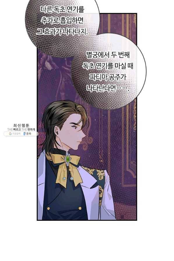 위대한 소원 115화 30