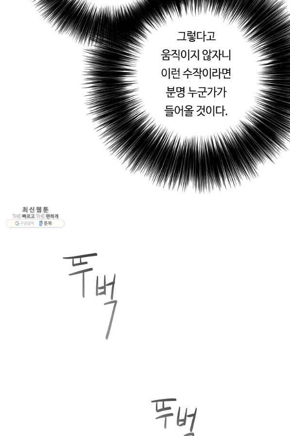 위대한 소원 115화 54