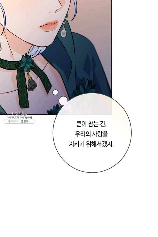 위대한 소원 115화 67