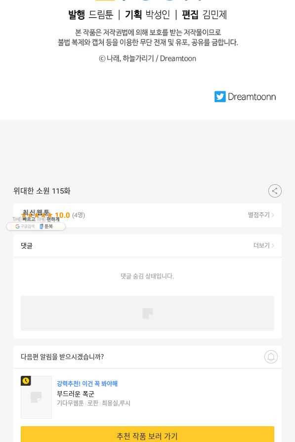 위대한 소원 115화 75