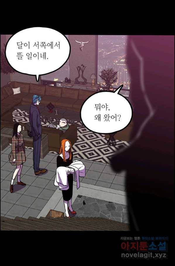 허니블러드 외전 5화 7
