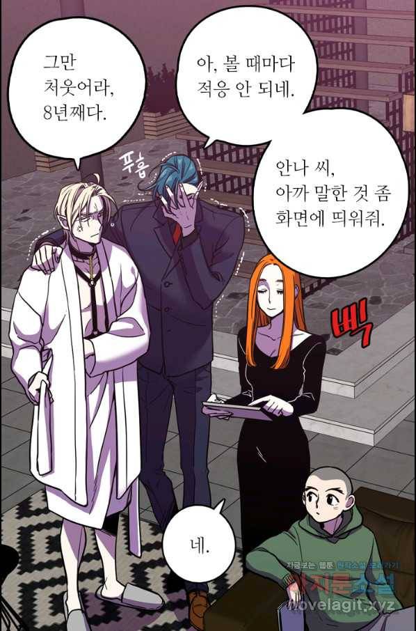허니블러드 외전 5화 9