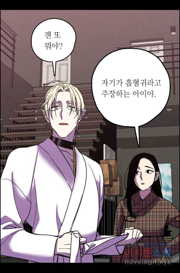 허니블러드 외전 5화 11