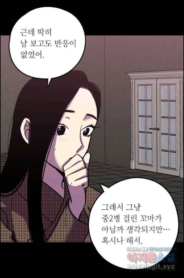 허니블러드 외전 5화 12
