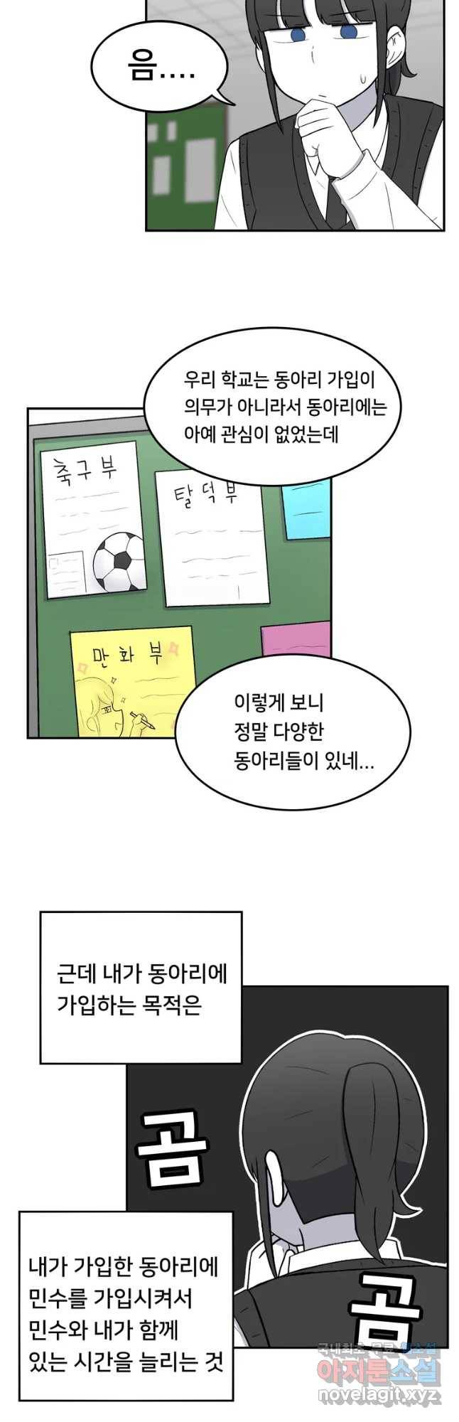 우리 청춘의 사랑은 동아리(1) 2