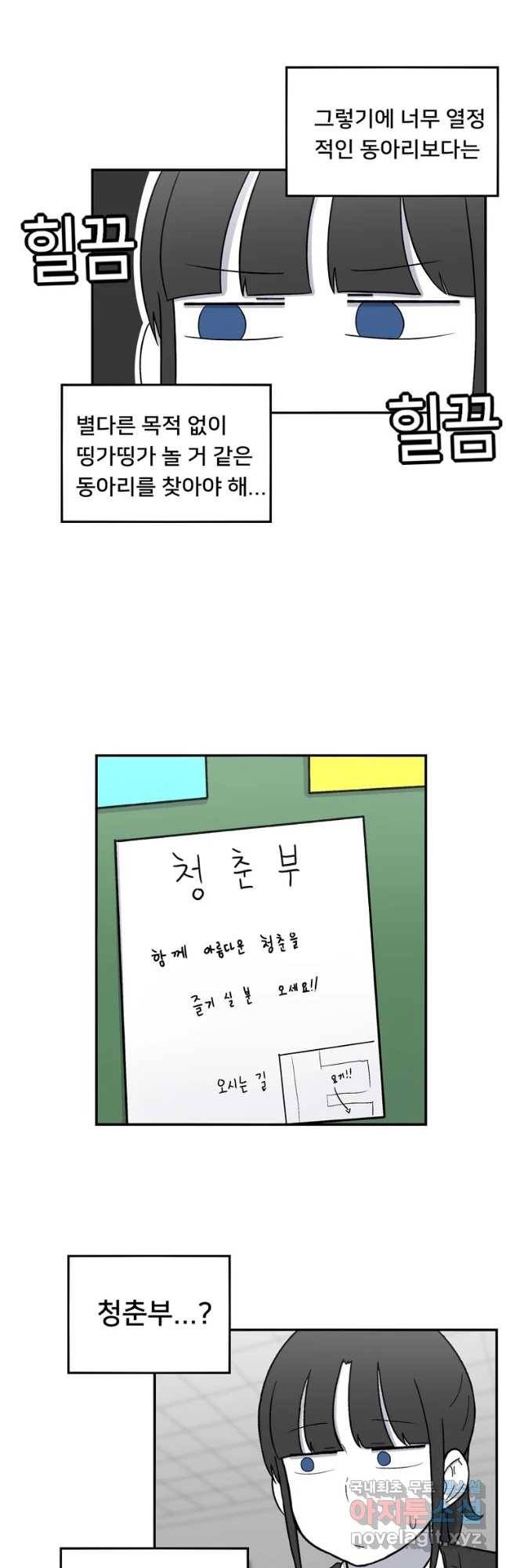 우리 청춘의 사랑은 동아리(1) 3