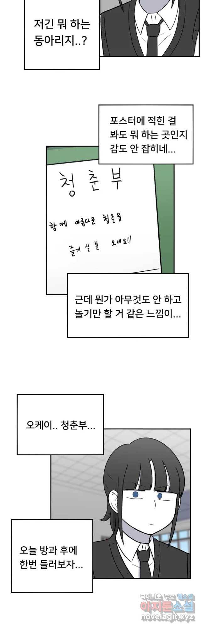 우리 청춘의 사랑은 동아리(1) 4