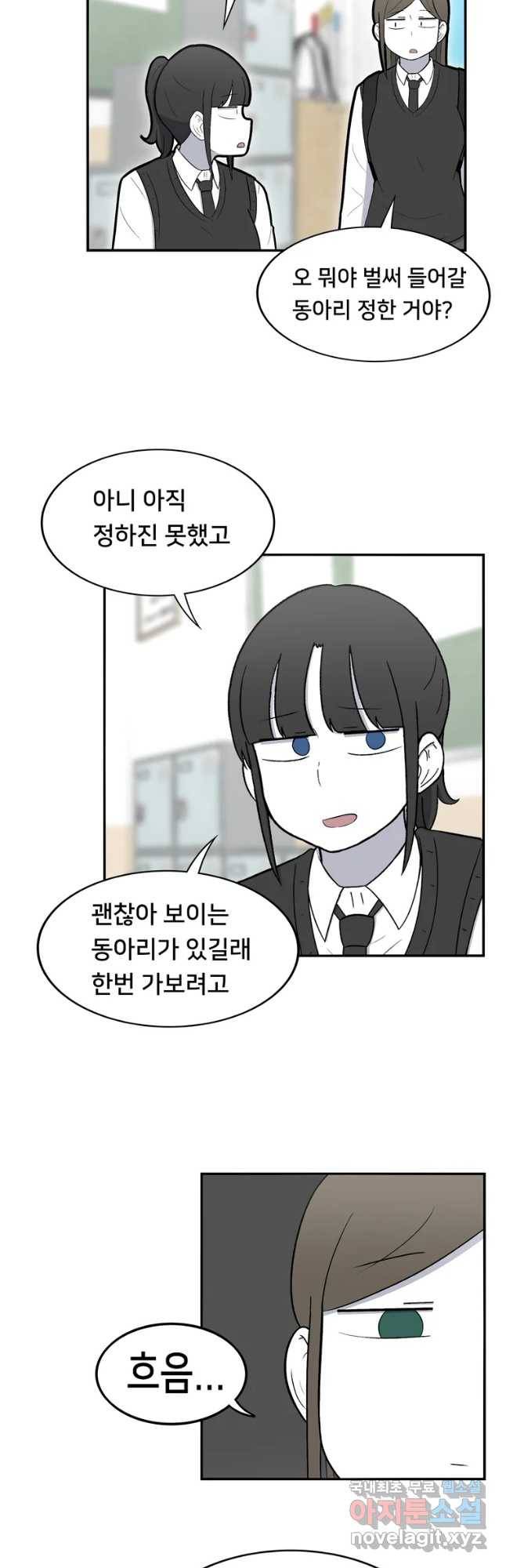 우리 청춘의 사랑은 동아리(1) 6