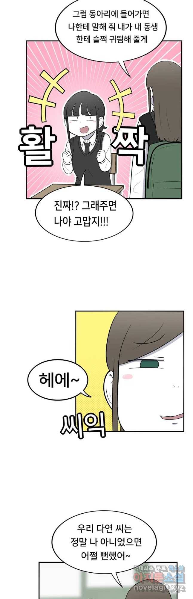 우리 청춘의 사랑은 동아리(1) 7