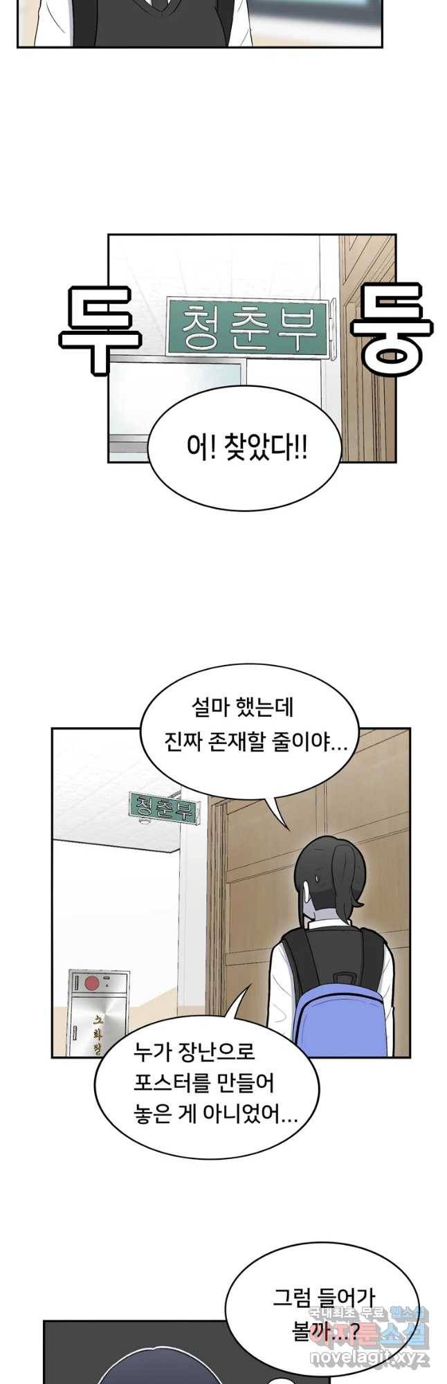 우리 청춘의 사랑은 동아리(1) 10