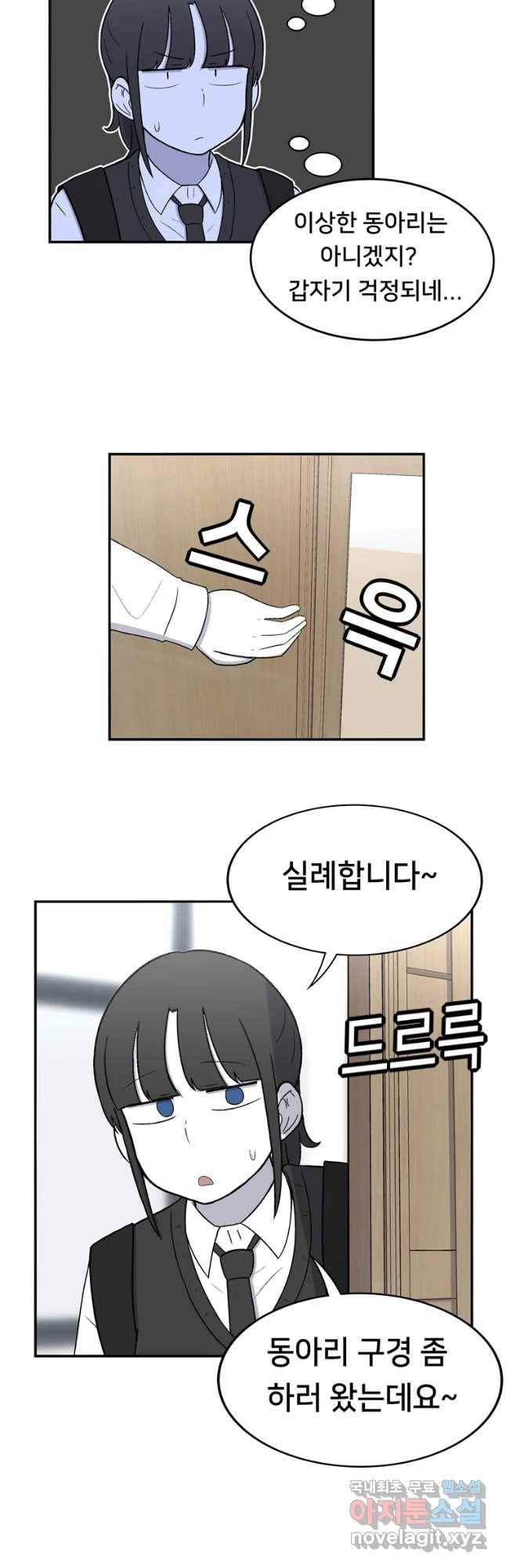 우리 청춘의 사랑은 동아리(1) 11
