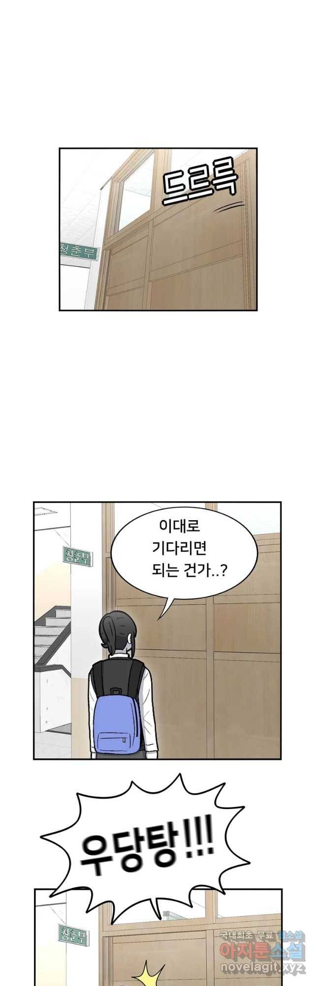 우리 청춘의 사랑은 동아리(1) 14