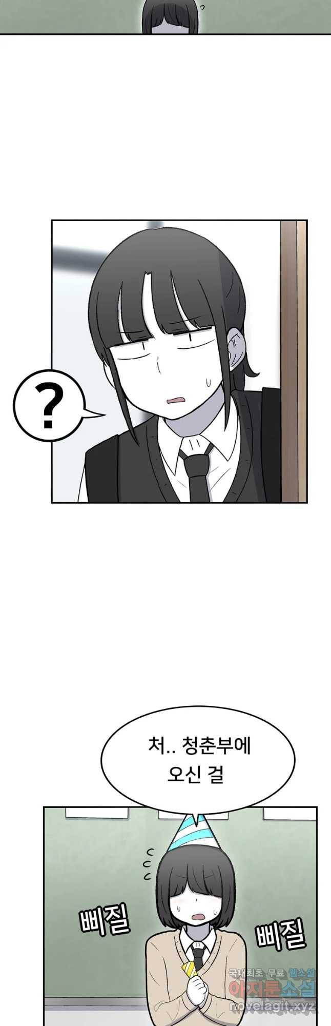 우리 청춘의 사랑은 동아리(1) 17