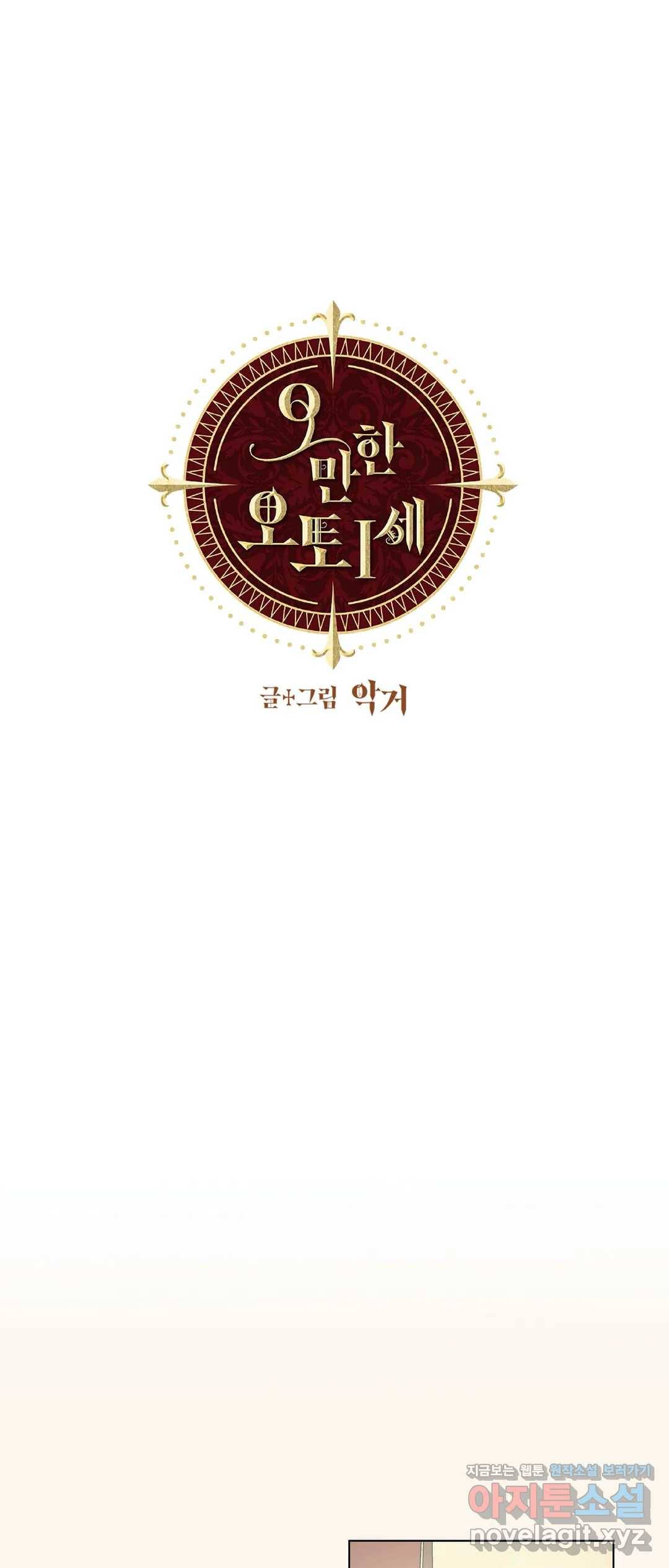 오만한 오토 1세 21화 1