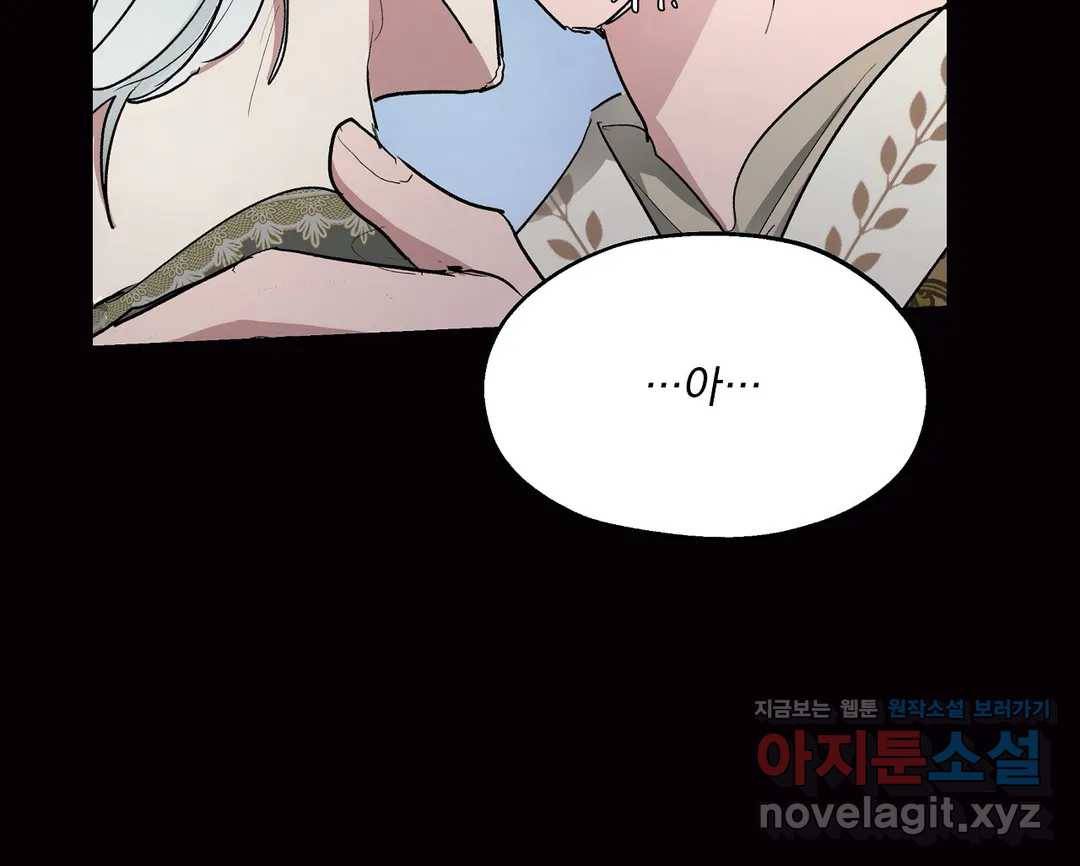 오만한 오토 1세 21화 6