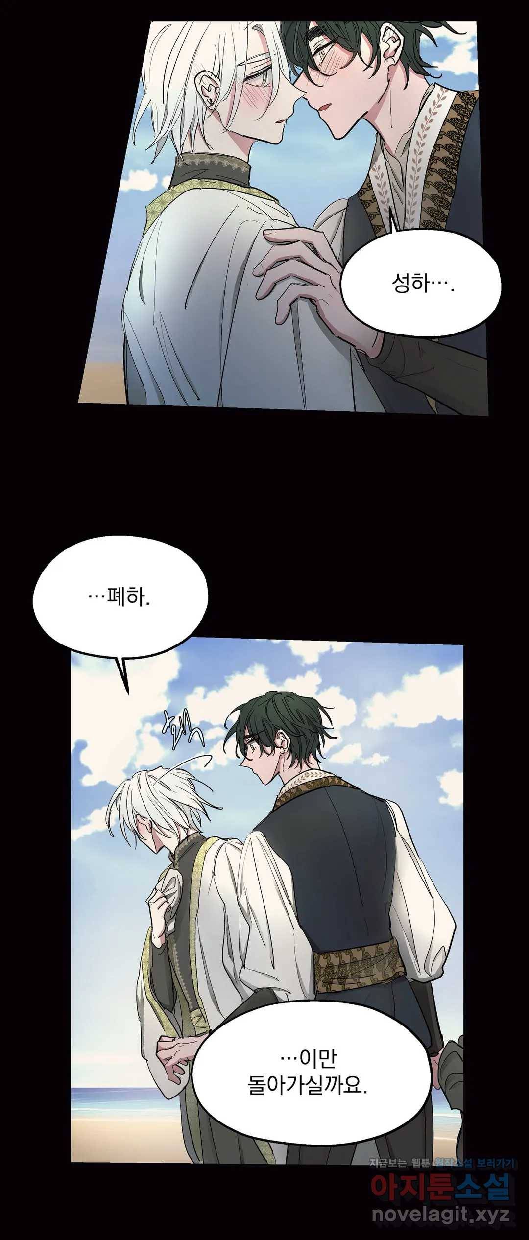 오만한 오토 1세 21화 7