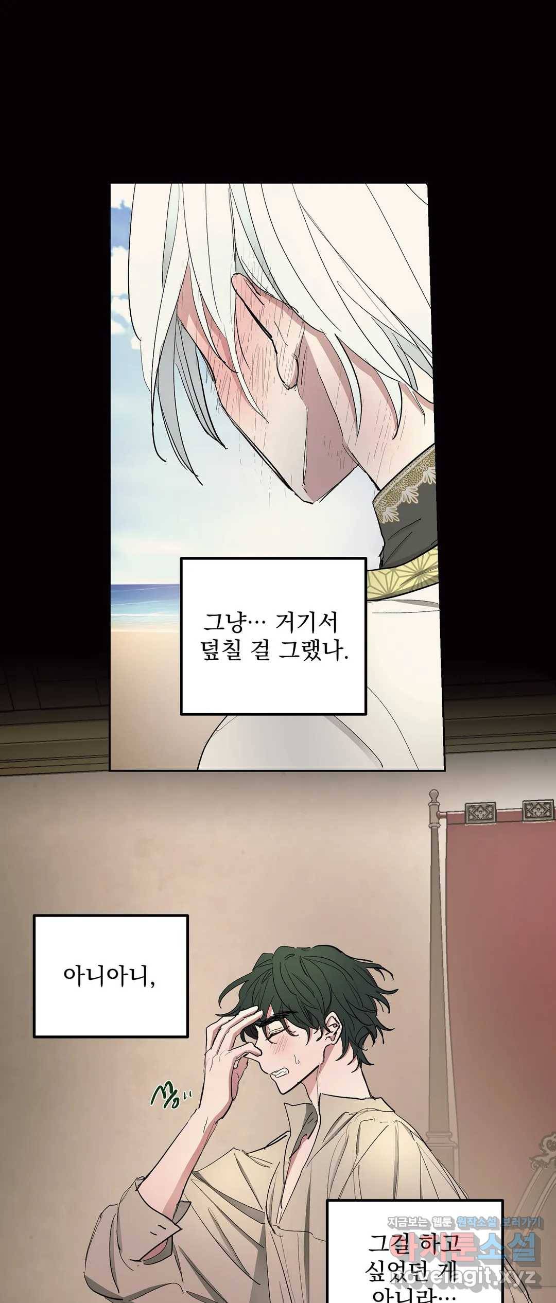 오만한 오토 1세 21화 8