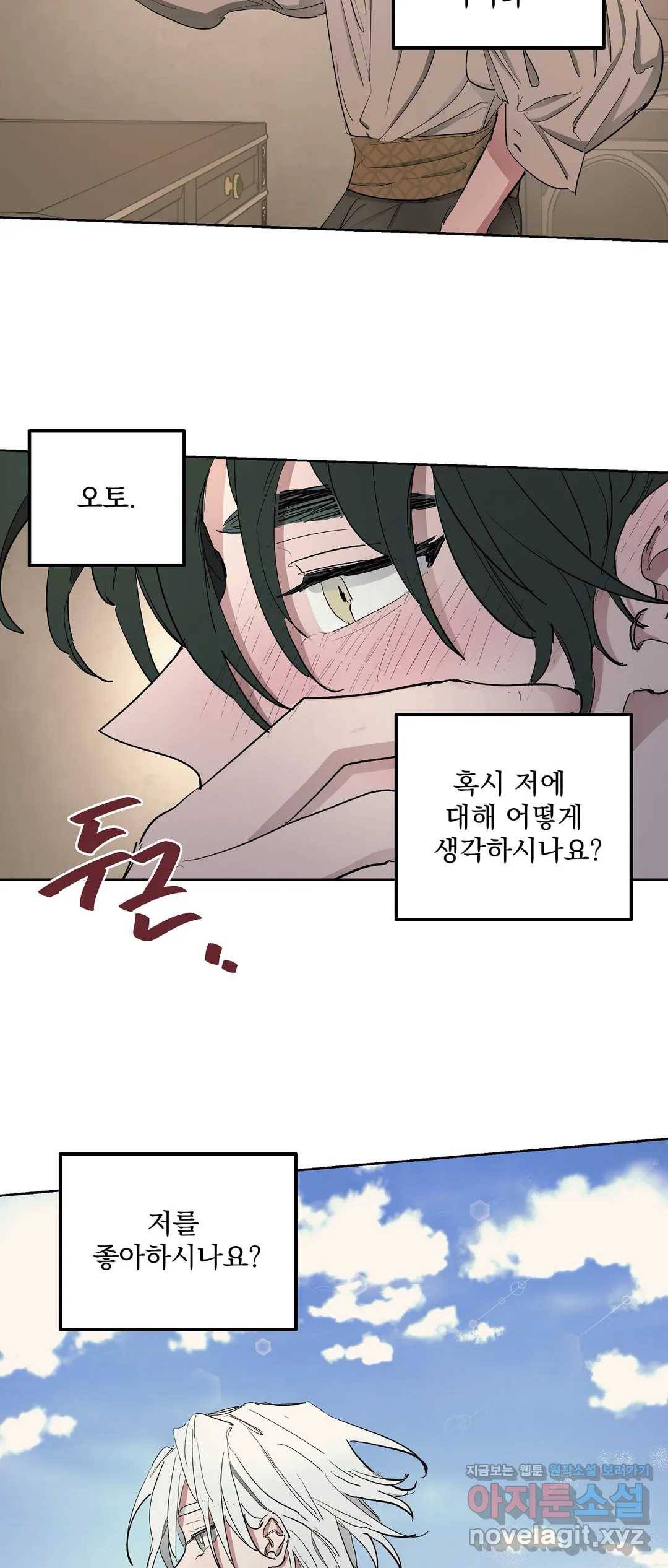 오만한 오토 1세 21화 9