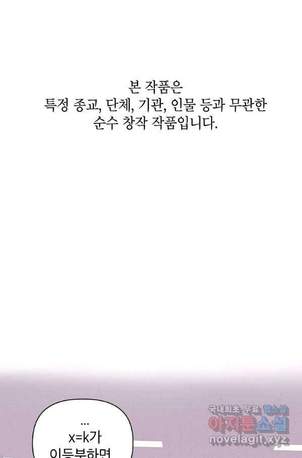 귀의 하나이다 10화 1