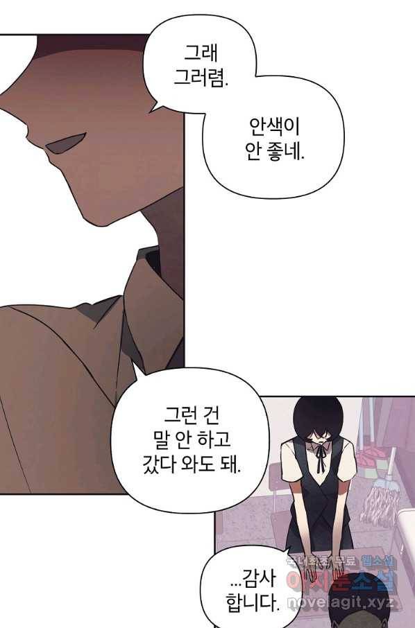 귀의 하나이다 10화 5