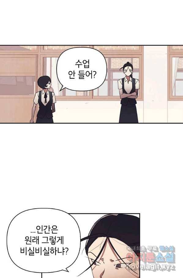 귀의 하나이다 10화 8