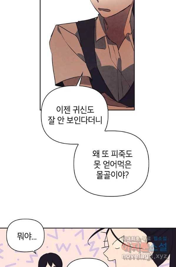 귀의 하나이다 10화 9