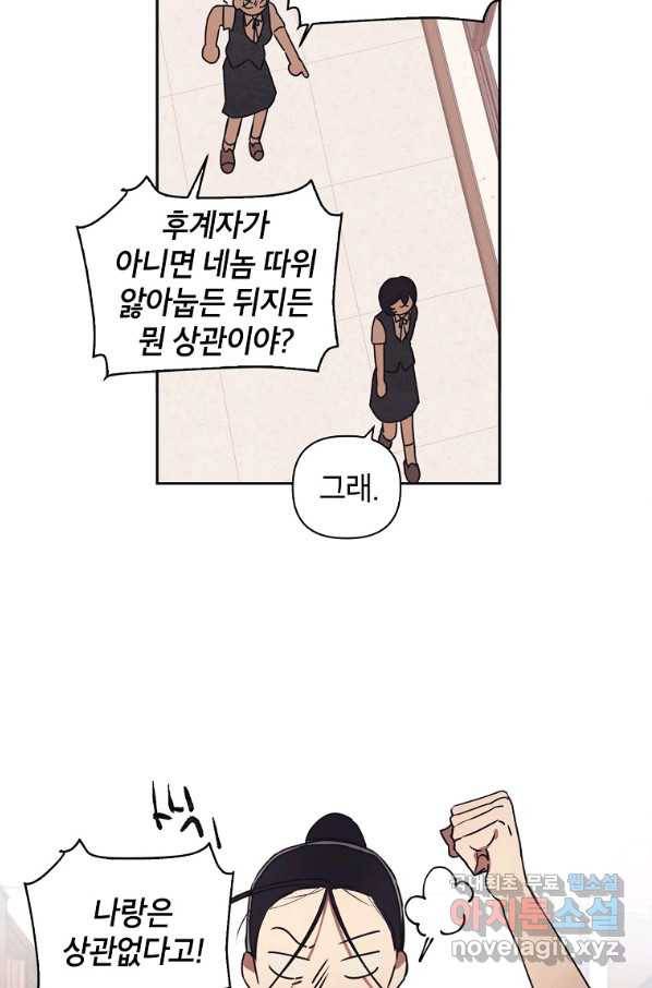 귀의 하나이다 10화 11