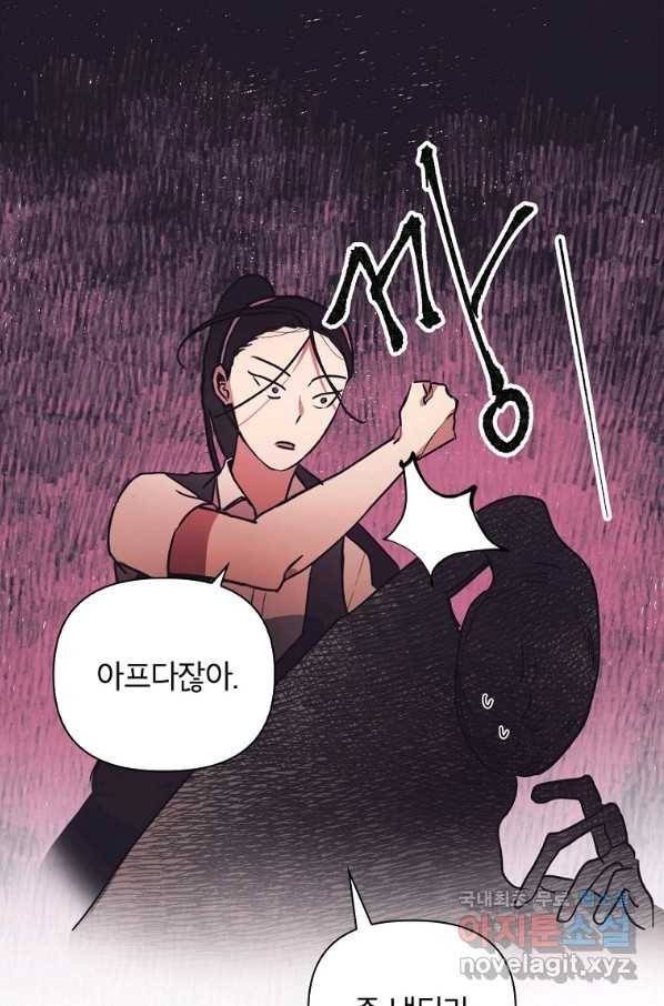 귀의 하나이다 10화 14