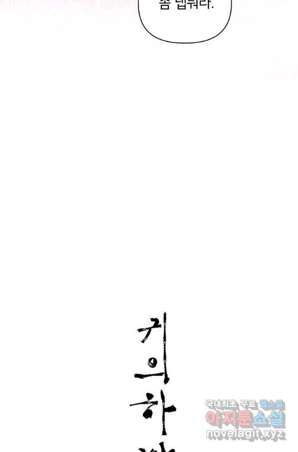 귀의 하나이다 10화 15