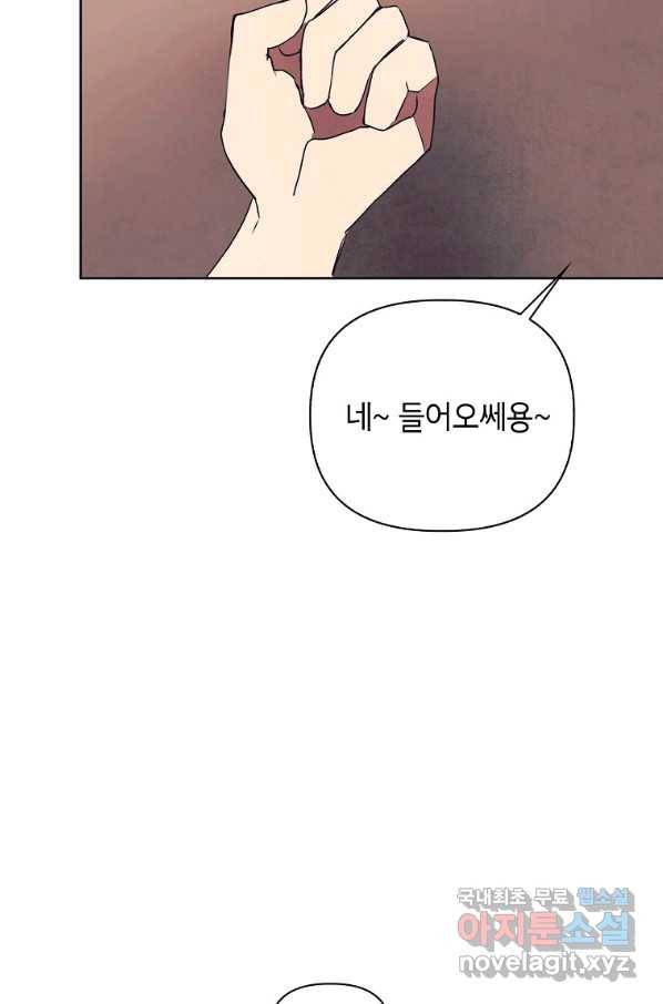 귀의 하나이다 10화 17