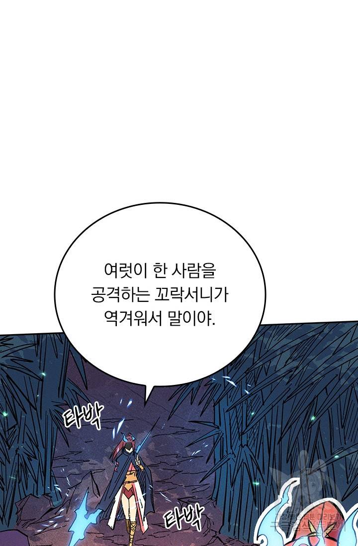사상 최강 남주 49화 7