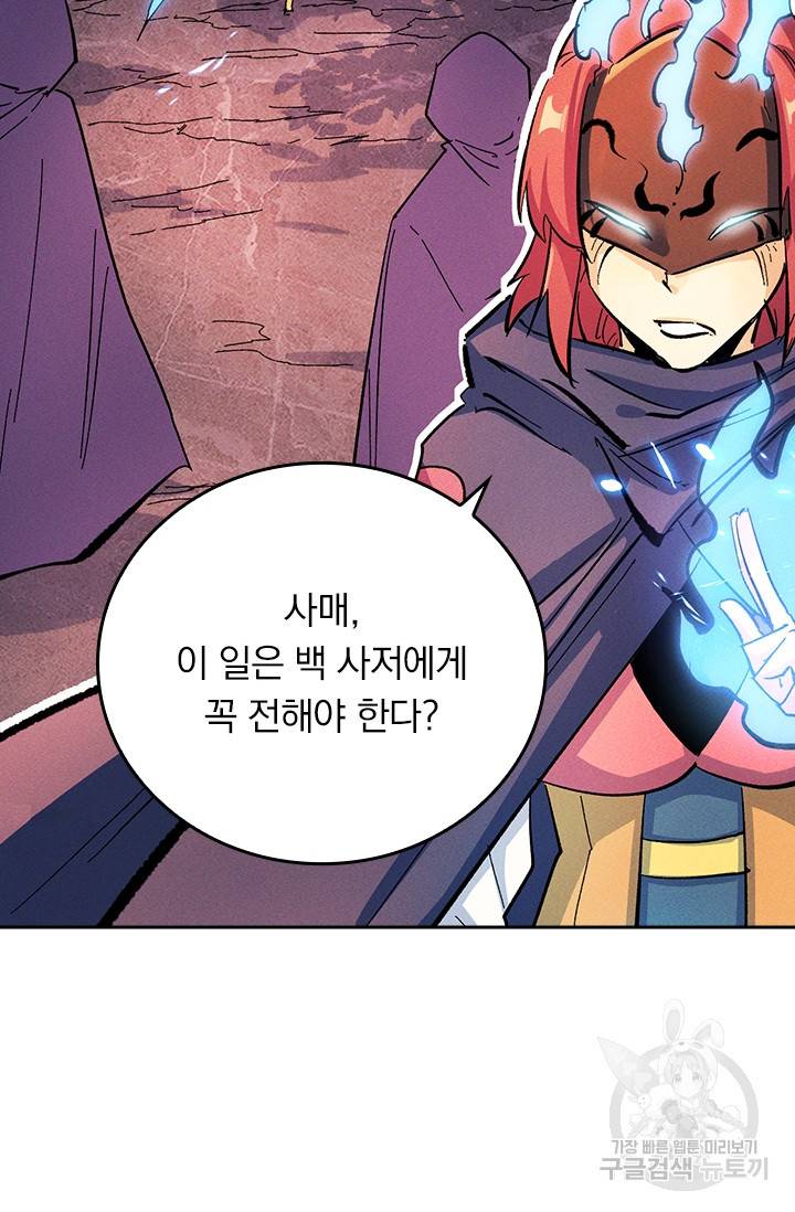 사상 최강 남주 49화 8