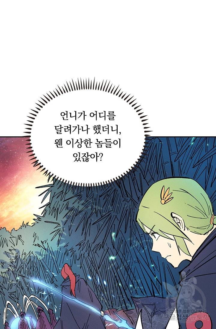 사상 최강 남주 49화 9