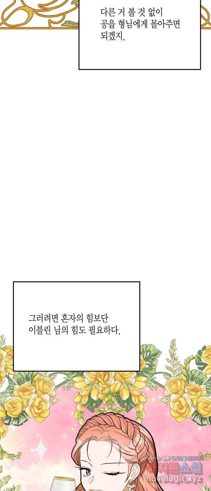 로판 빙의 만화 44화 2