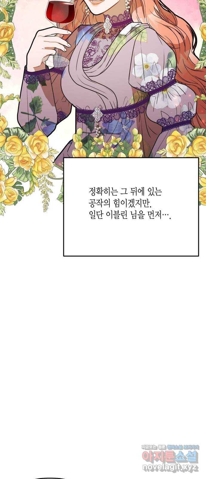 로판 빙의 만화 44화 3