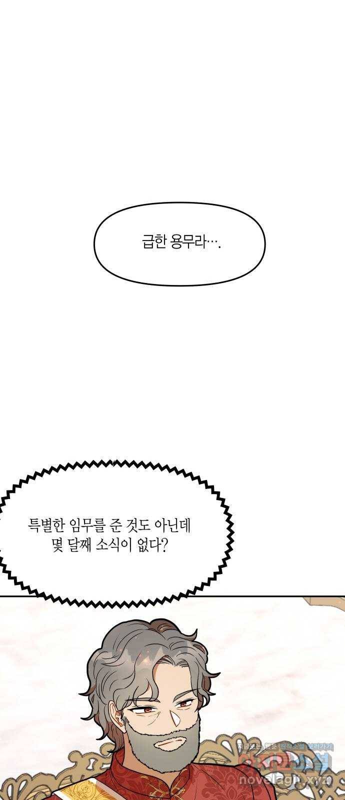 로판 빙의 만화 44화 6