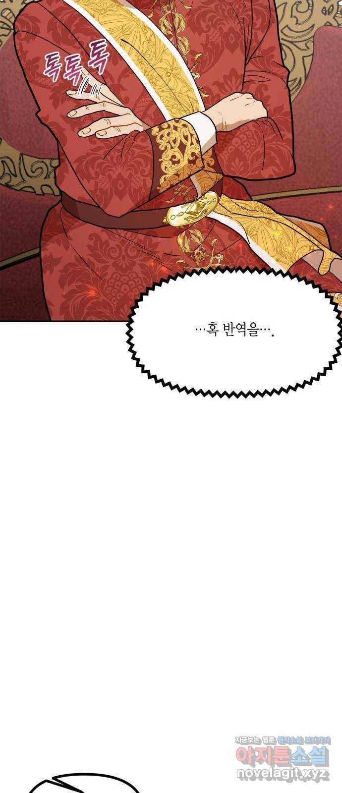 로판 빙의 만화 44화 7