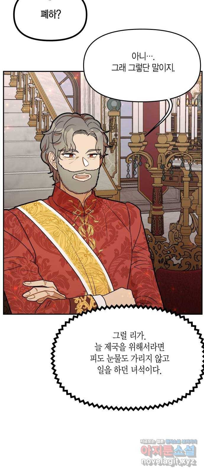 로판 빙의 만화 44화 8
