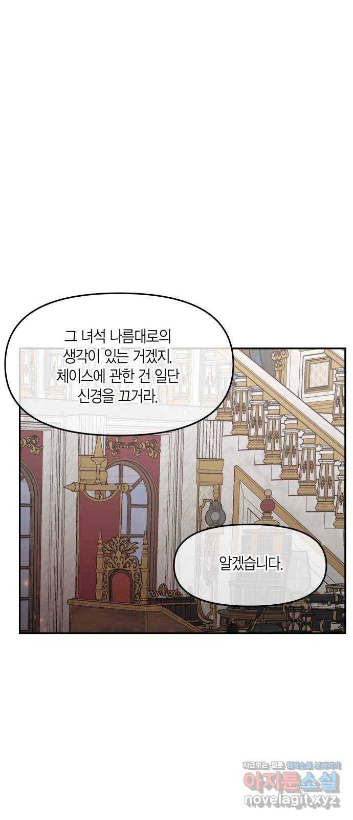 로판 빙의 만화 44화 9