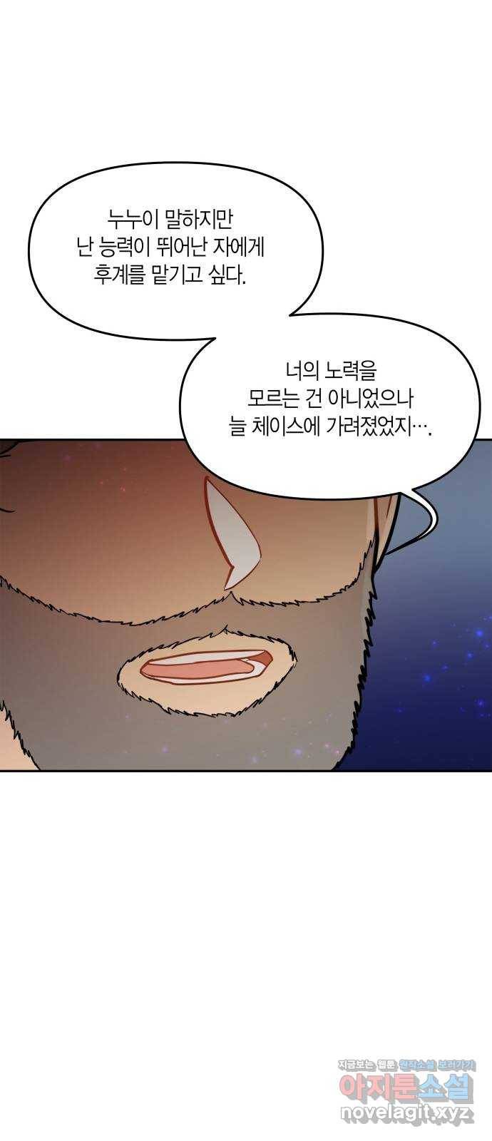 로판 빙의 만화 44화 10